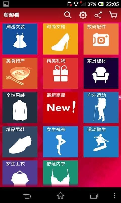 淘淘看_截图2