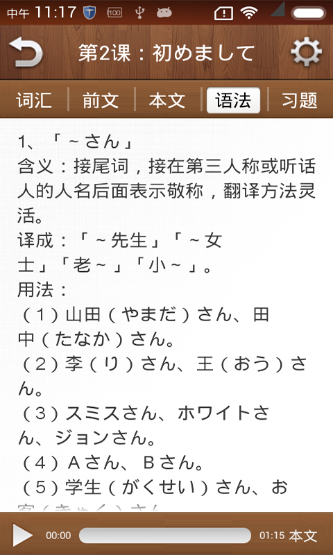 新编日语全四册_截图2