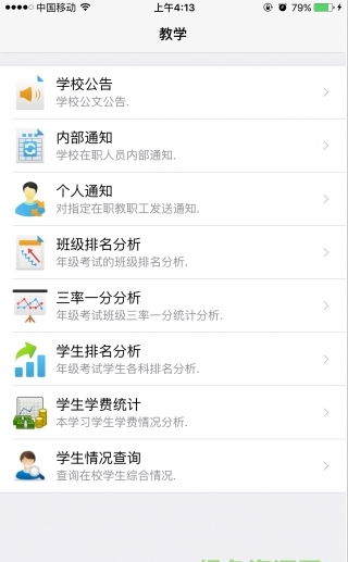 优教校园_截图3