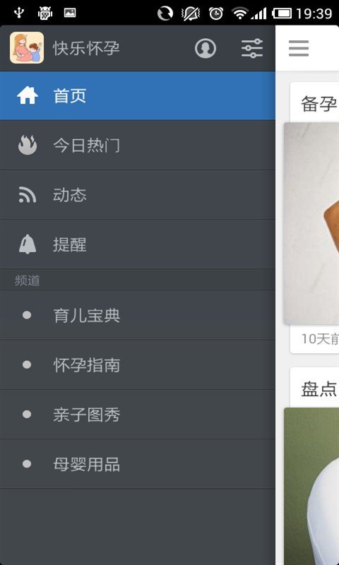 健康怀孕_截图3