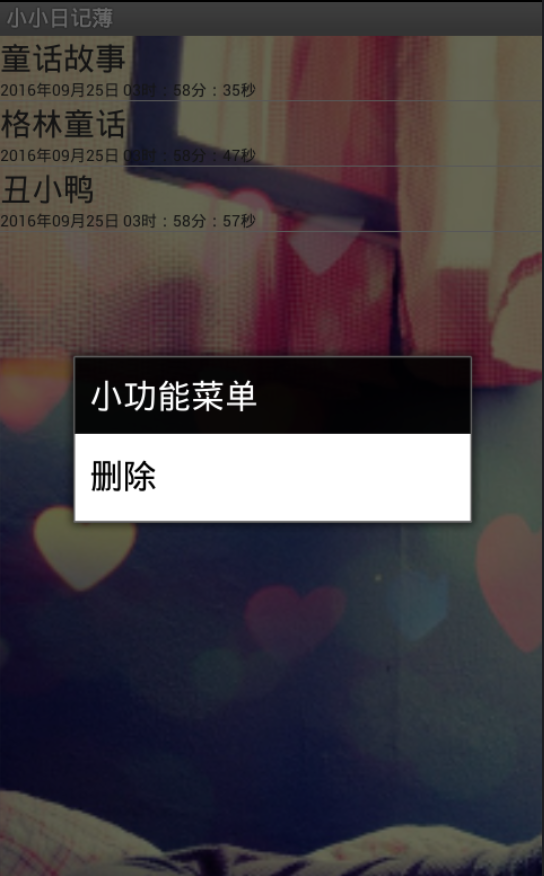 小小记事薄
