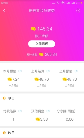 爱来看软件app