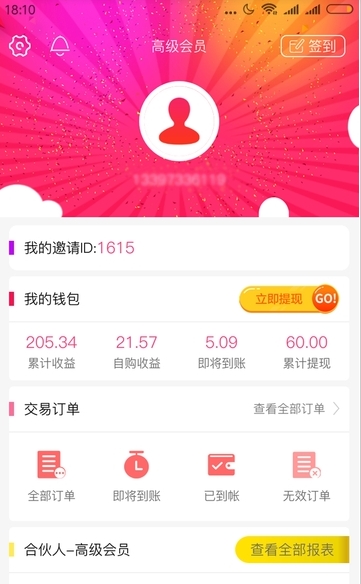爱来看软件app
