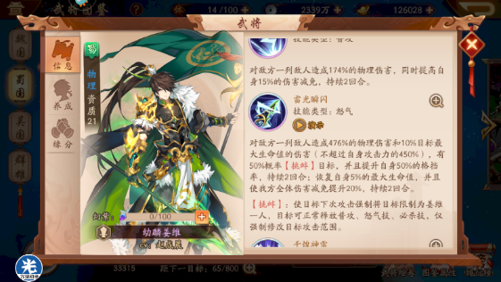 少年三国志2组合阵容怎样才能更具灵活性