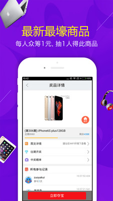 迅雷1元夺宝