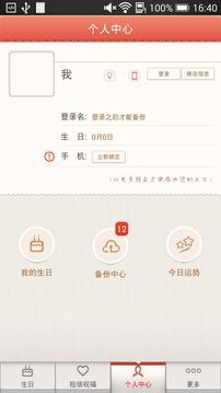 uu好友生日提醒