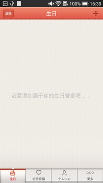 uu好友生日提醒