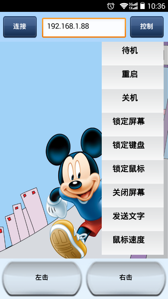 控制助手手机版