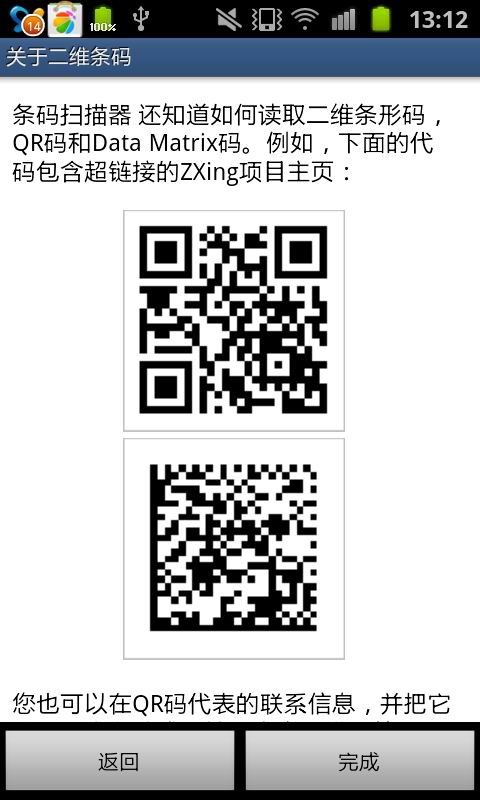 条码扫描器barcodescanner_截图2