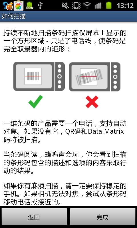条码扫描器barcodescanner_截图3