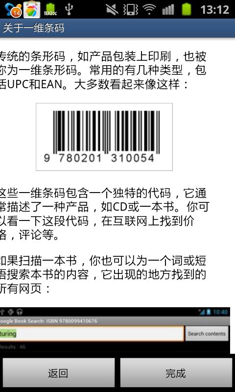 条码扫描器barcodescanner_截图1