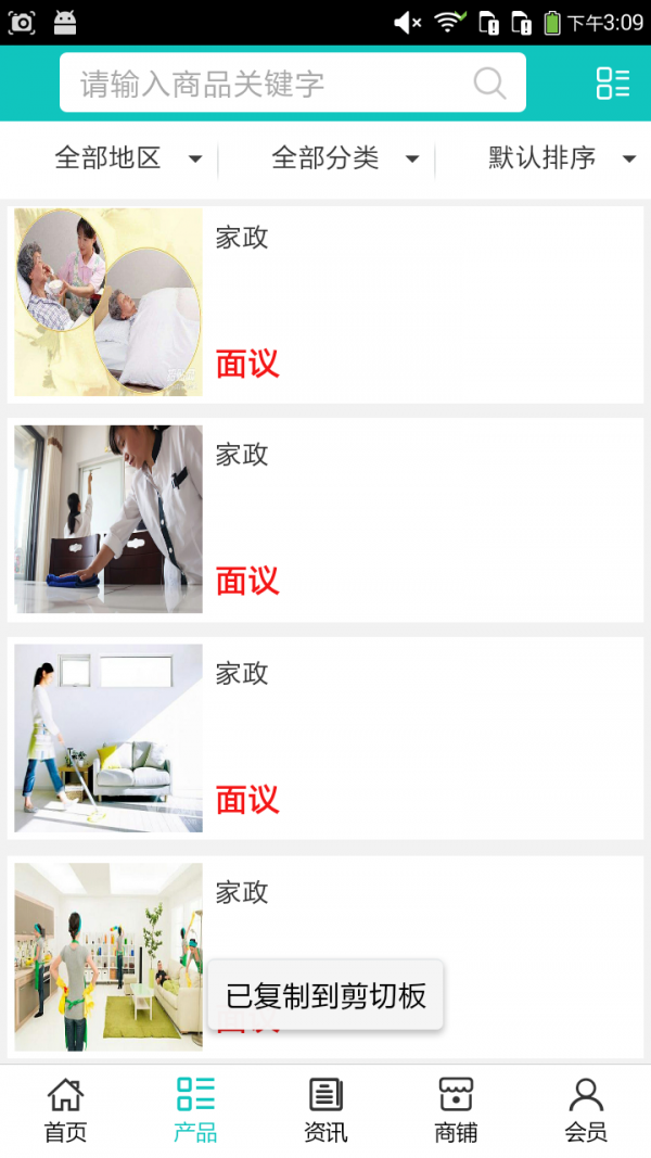 山东月嫂家政行业网