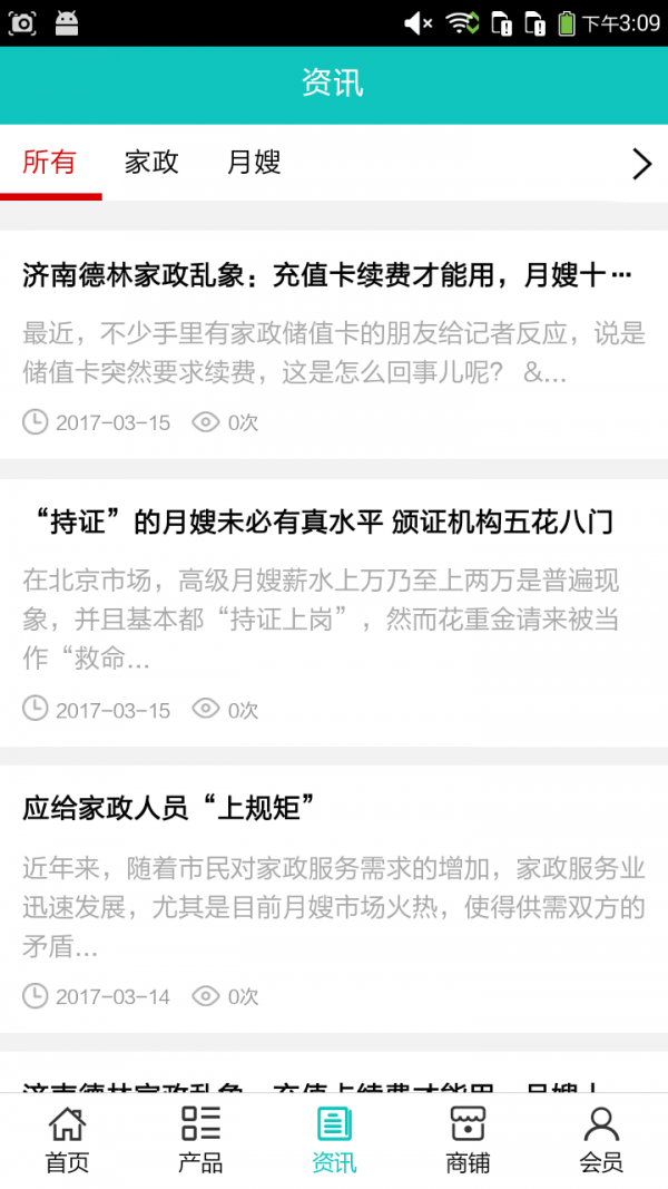 山东月嫂家政行业网