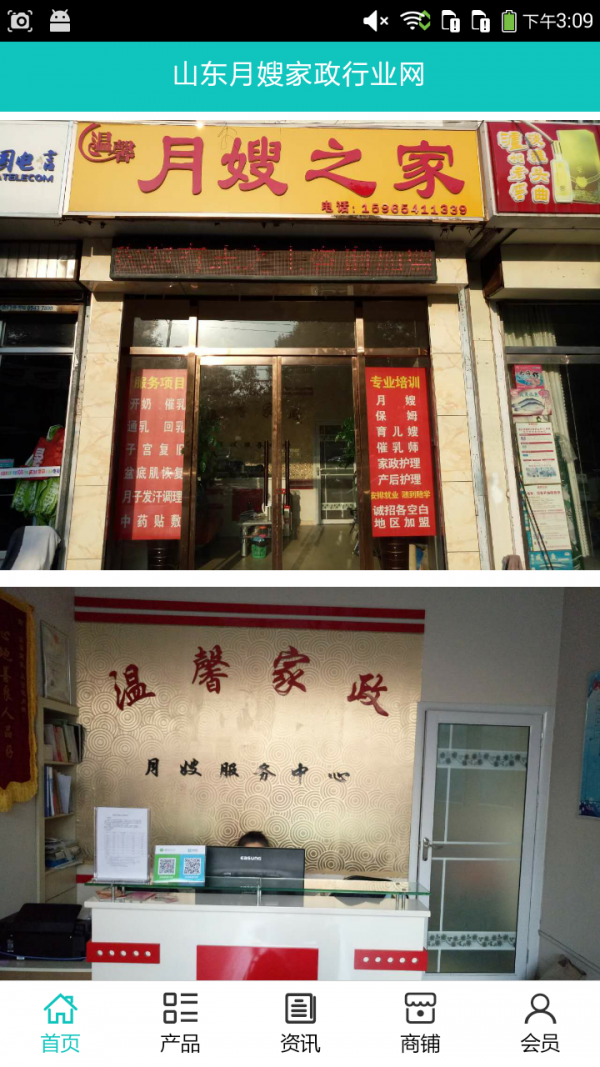 山东月嫂家政行业网