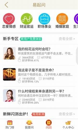 易起问_截图3