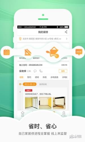 新浪抢工长