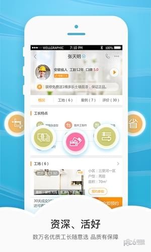 新浪抢工长