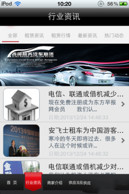 租赁网_截图3