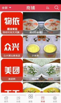 潮汕美食交流网_截图1