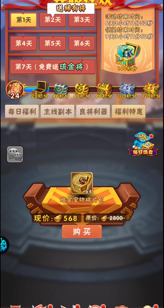 如何以24元玩转少年三国志2新玩法