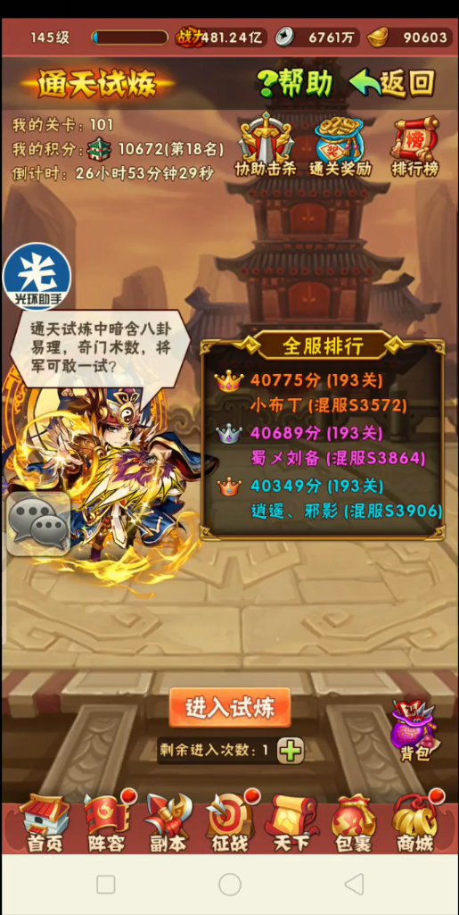 少年三国志零充第一天如何快速升级