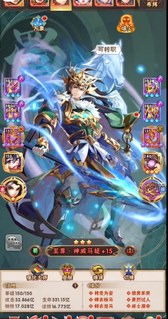 在少年三国志2中如何达到清风化煞的目标