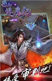 蜀山诛魔纪