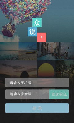 众说app_截图2