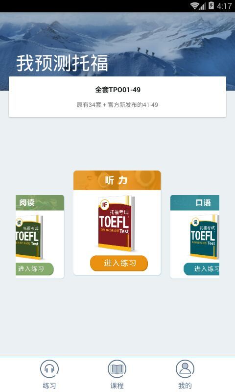 我预测托福