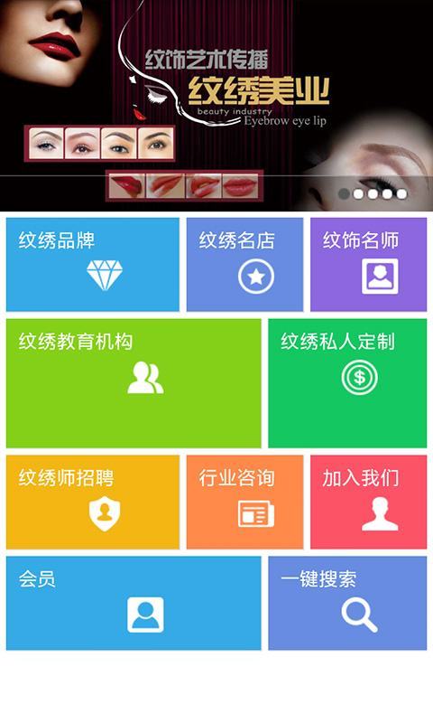 纹绣美业