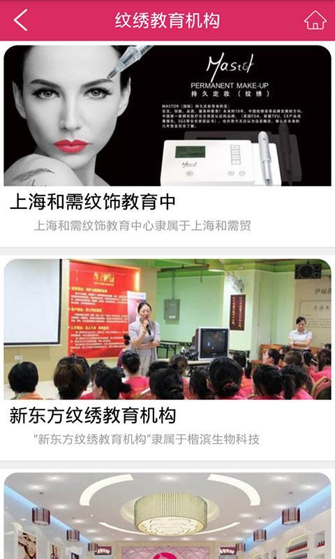 纹绣美业