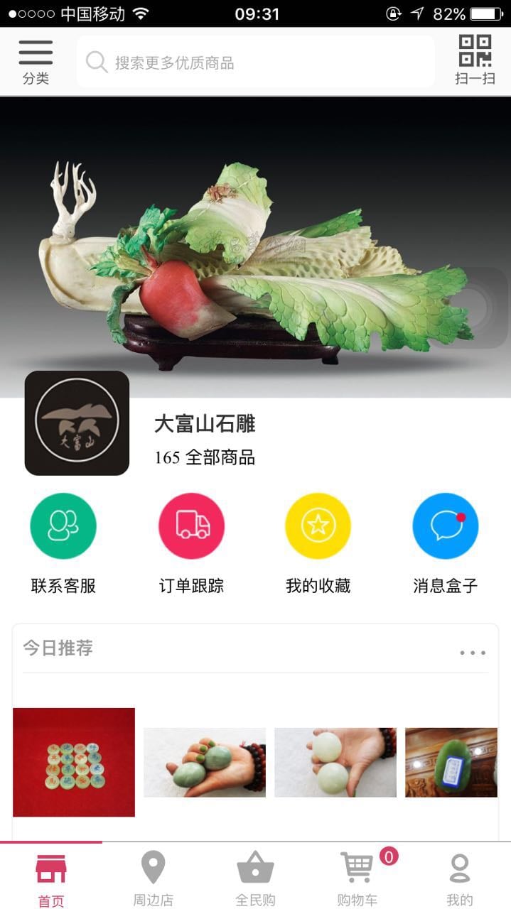 大富山石雕_截图1