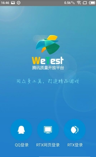wetest助手