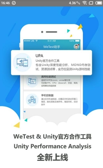 wetest助手