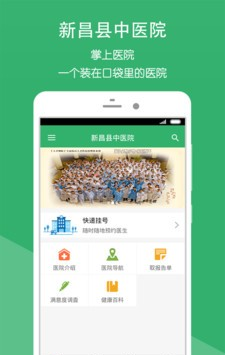 新昌县中医院_截图3