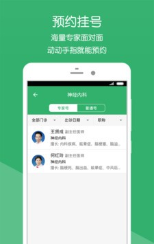 新昌县中医院_截图2