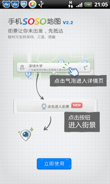 手机soso地图