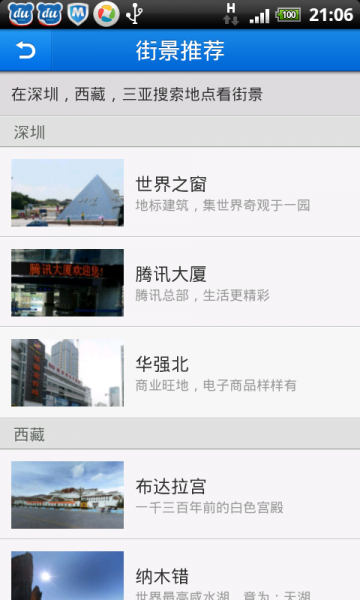 手机soso地图