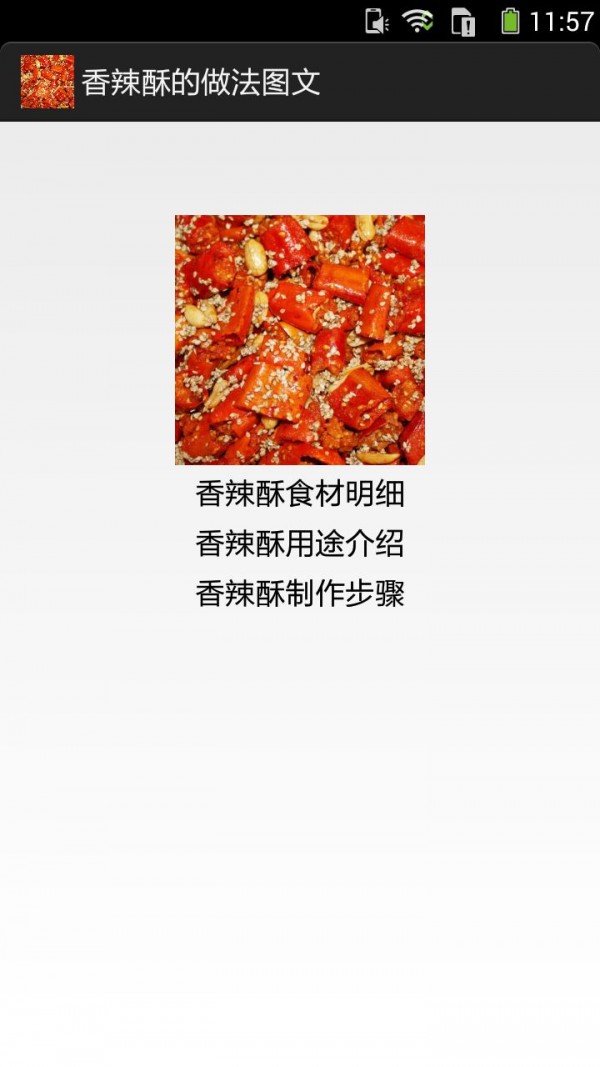 香辣酥的做法图文_截图2