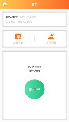 互助急救