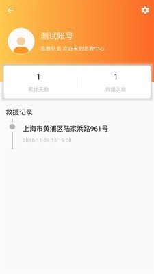 互助急救