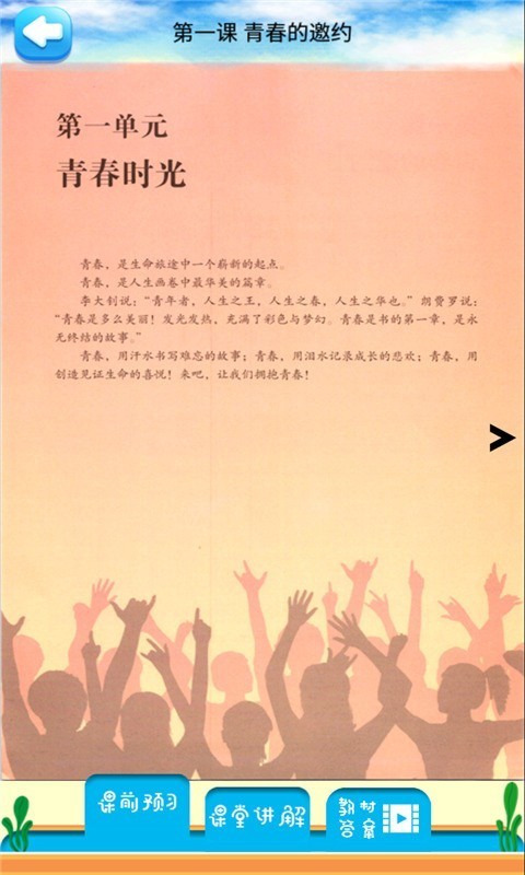 七年级下册道德与法治_截图3