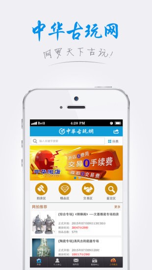 中国古玩门户_截图3
