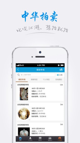 中国古玩门户_截图1