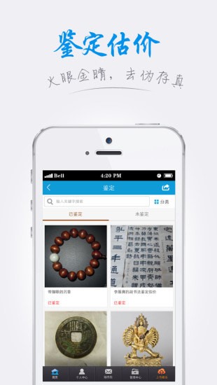 中国古玩门户_截图2