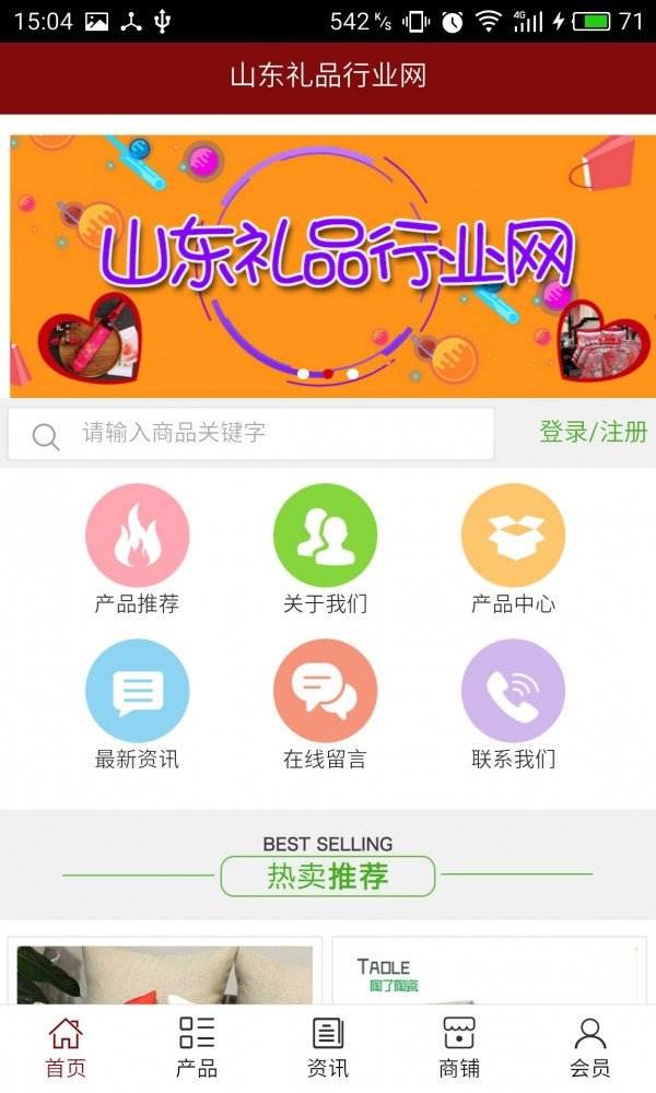 山东饰品行业网