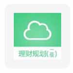 理财规划师三级题库