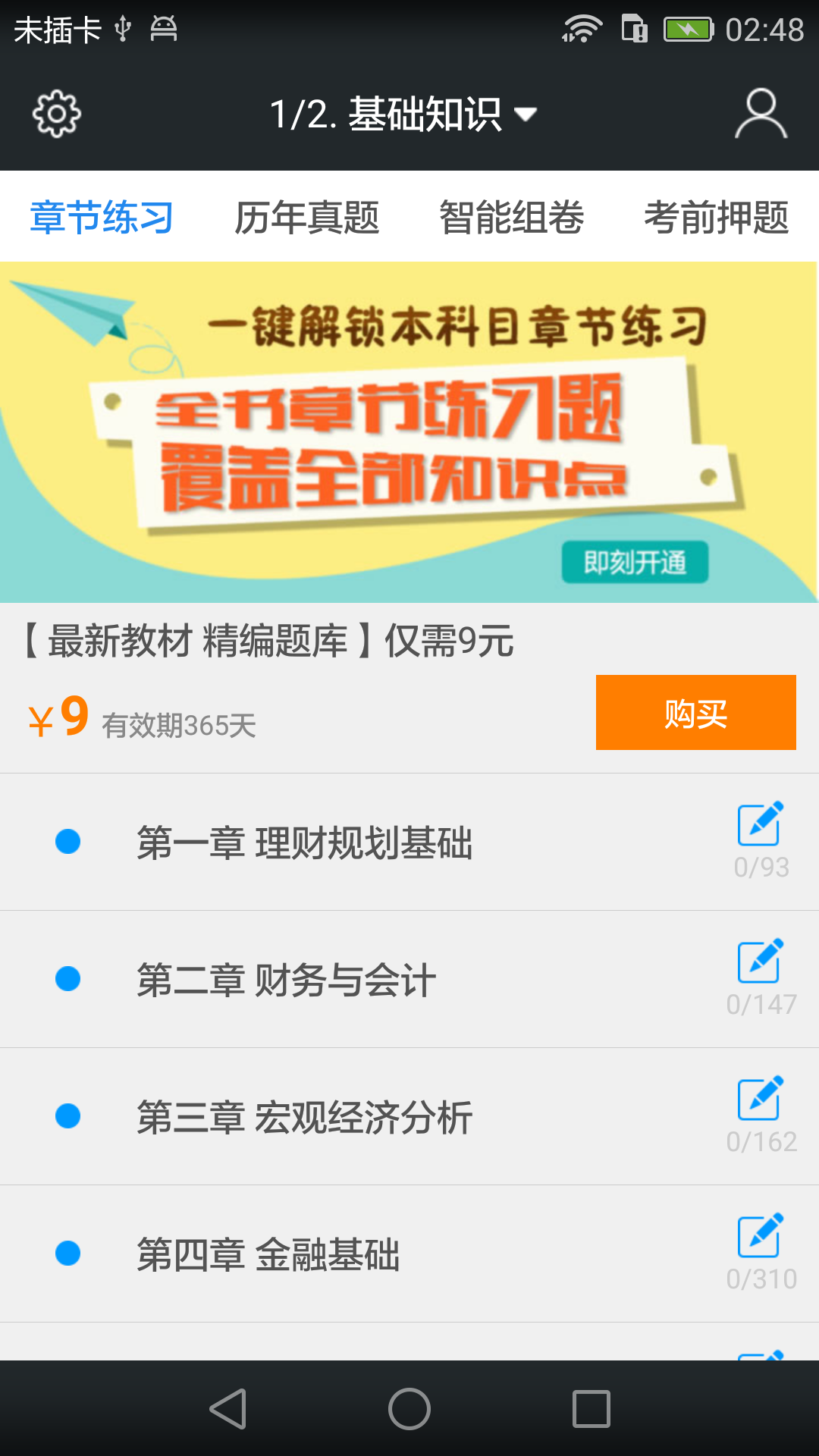 理财规划师三级题库_截图3