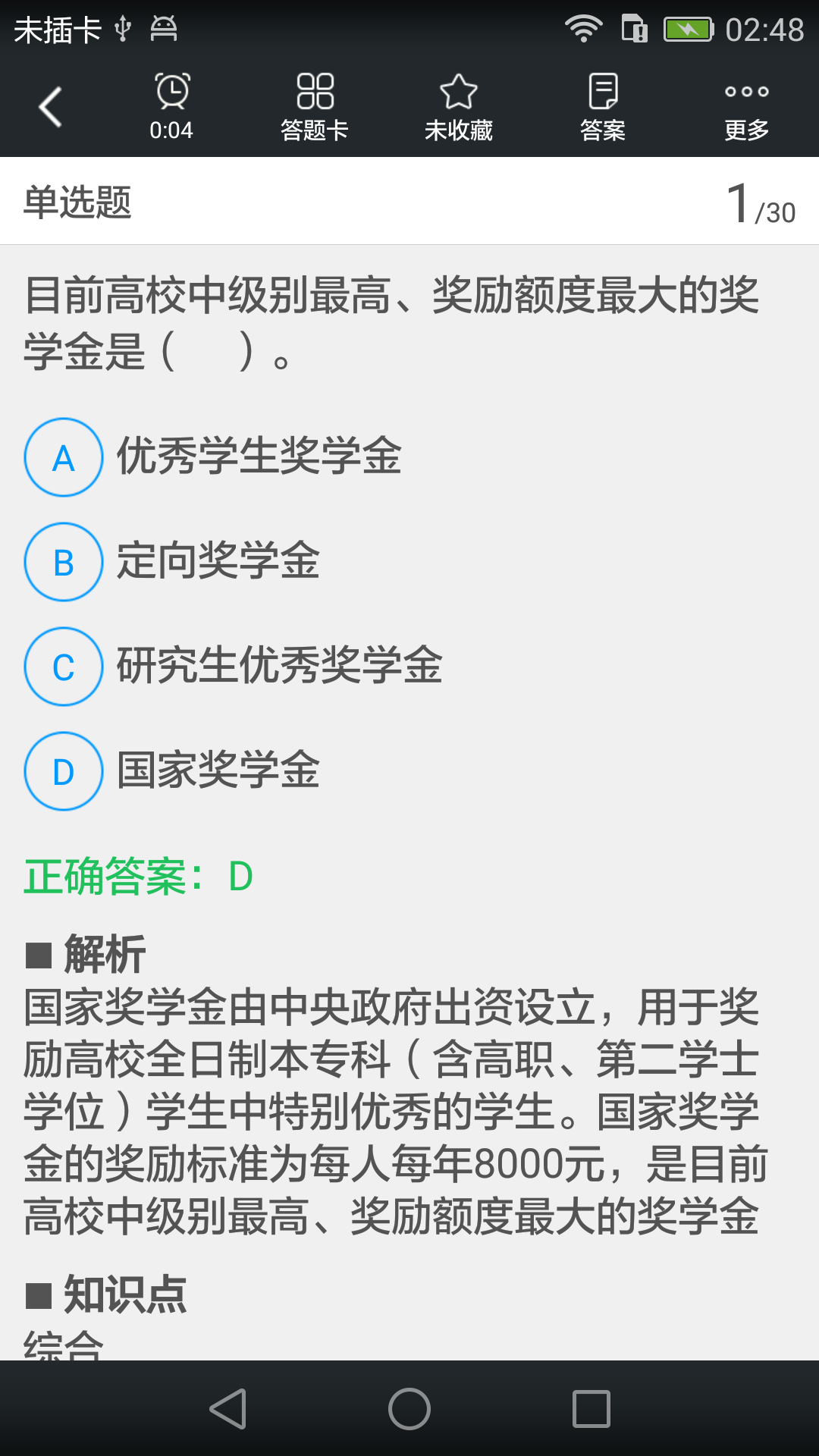 理财规划师三级题库_截图2