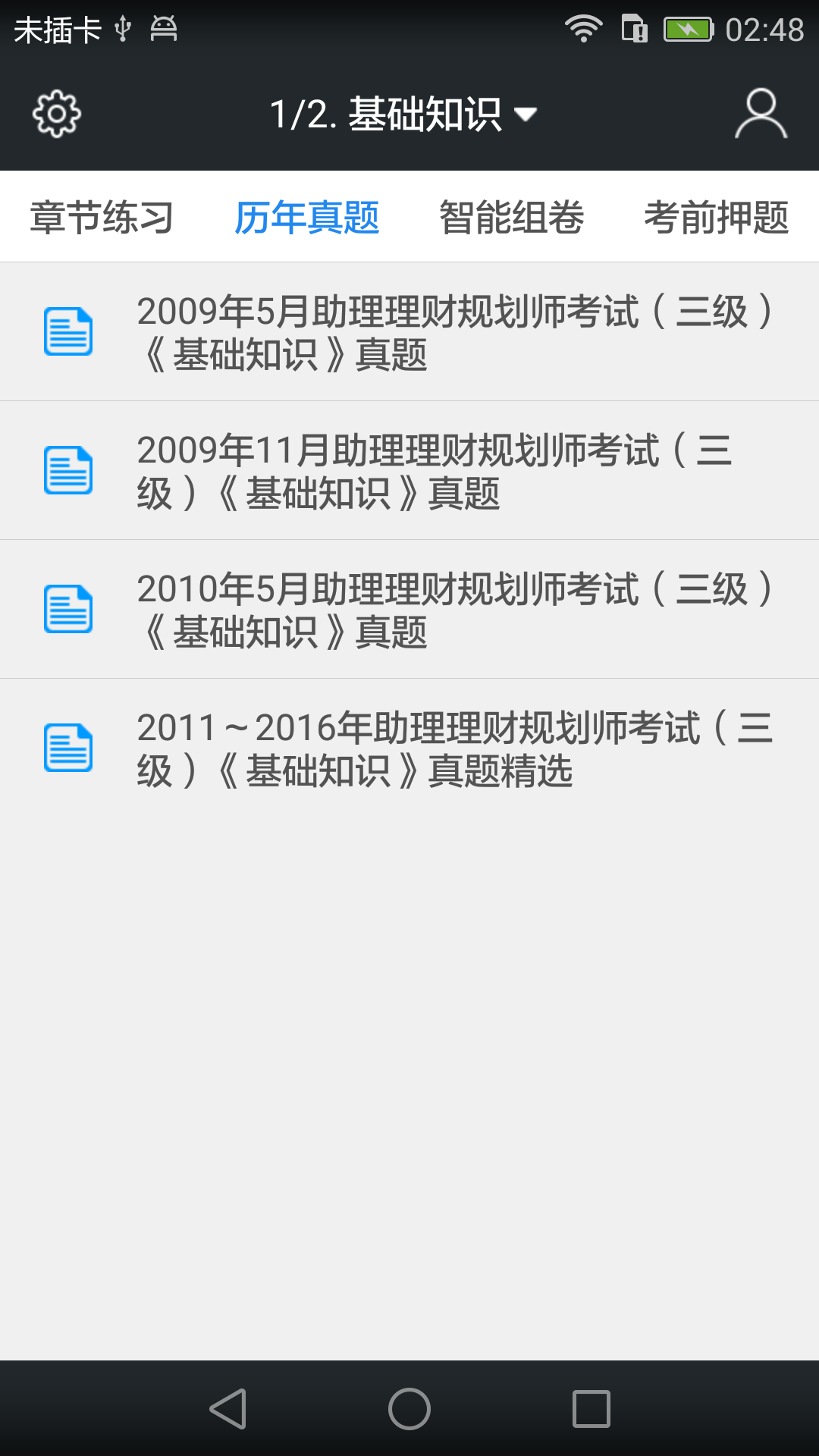 理财规划师三级题库_截图1